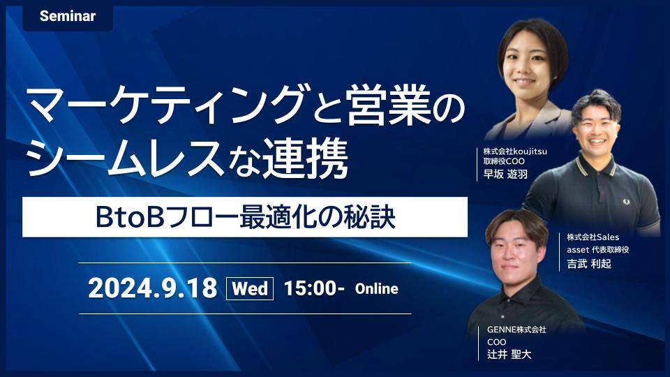 セミナーバナー_事業会社×支援会社・BtoBのマーケ~営業 (1)-1